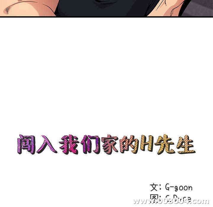 韩国漫画闯入我们家的H先生韩漫_闯入我们家的H先生-第9话在线免费阅读-韩国漫画-第40张图片