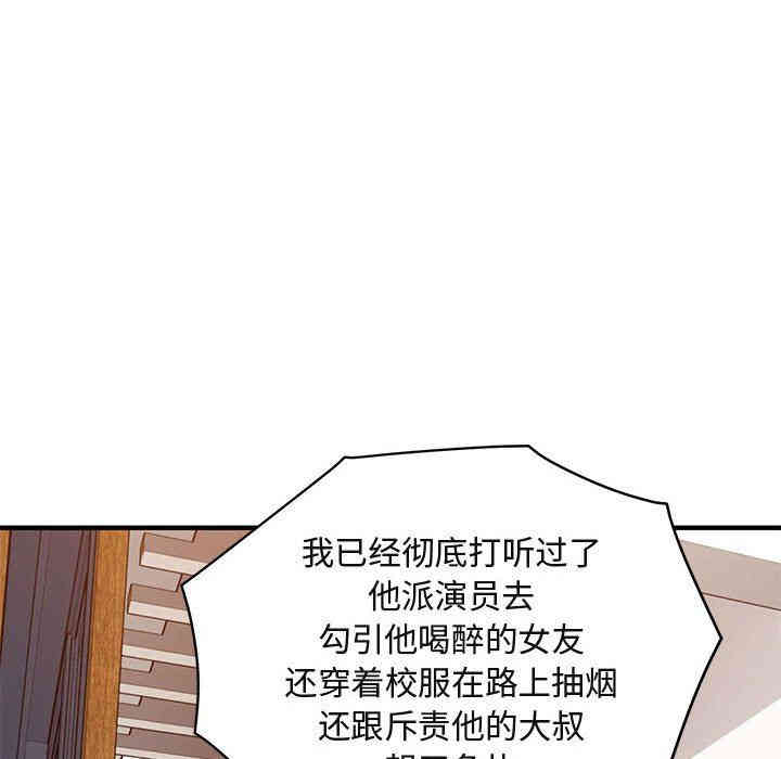韩国漫画闯入我们家的H先生韩漫_闯入我们家的H先生-第9话在线免费阅读-韩国漫画-第66张图片