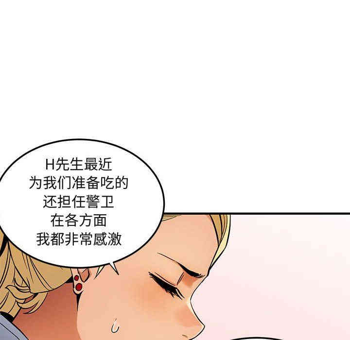 韩国漫画闯入我们家的H先生韩漫_闯入我们家的H先生-第9话在线免费阅读-韩国漫画-第71张图片