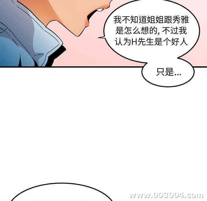 韩国漫画闯入我们家的H先生韩漫_闯入我们家的H先生-第9话在线免费阅读-韩国漫画-第72张图片