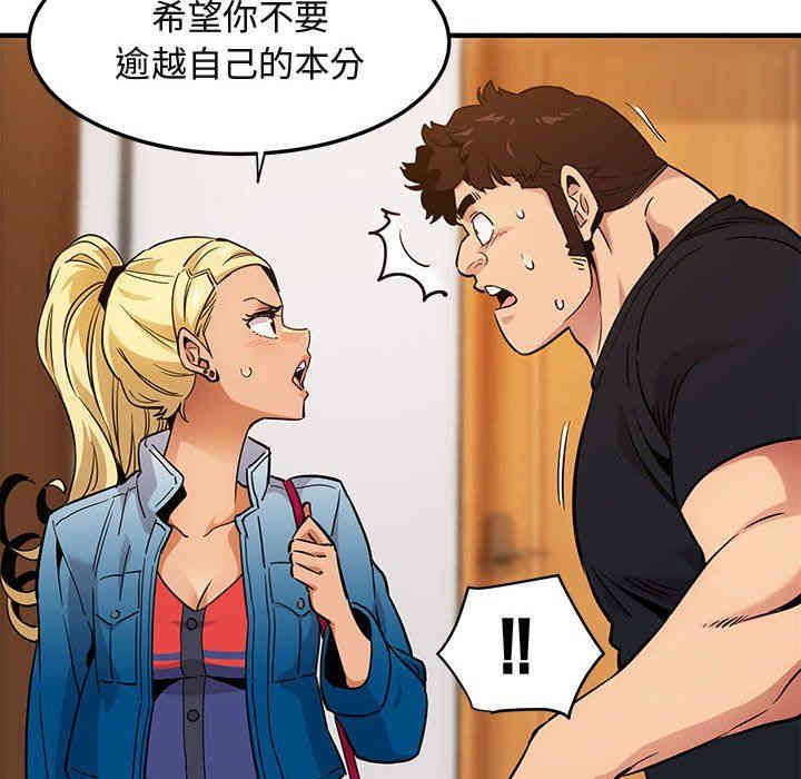 韩国漫画闯入我们家的H先生韩漫_闯入我们家的H先生-第9话在线免费阅读-韩国漫画-第73张图片