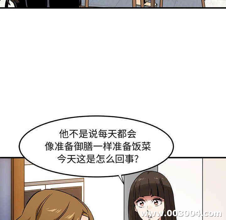 韩国漫画闯入我们家的H先生韩漫_闯入我们家的H先生-第9话在线免费阅读-韩国漫画-第80张图片