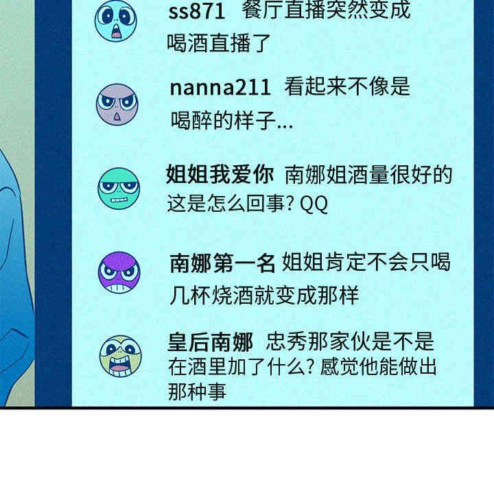 韩国漫画闯入我们家的H先生韩漫_闯入我们家的H先生-第9话在线免费阅读-韩国漫画-第98张图片