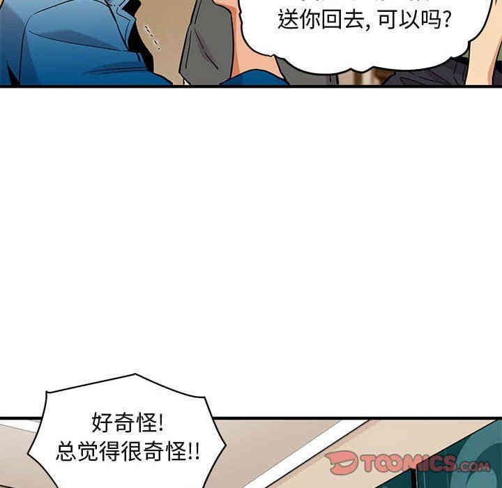 韩国漫画闯入我们家的H先生韩漫_闯入我们家的H先生-第9话在线免费阅读-韩国漫画-第105张图片