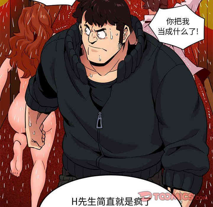 韩国漫画闯入我们家的H先生韩漫_闯入我们家的H先生-第10话在线免费阅读-韩国漫画-第117张图片