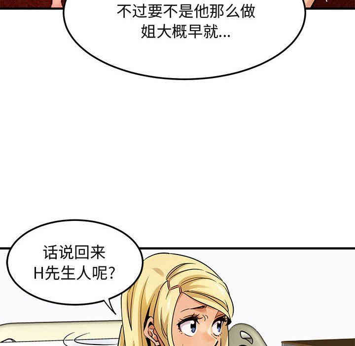 韩国漫画闯入我们家的H先生韩漫_闯入我们家的H先生-第10话在线免费阅读-韩国漫画-第118张图片