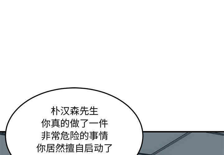 韩国漫画闯入我们家的H先生韩漫_闯入我们家的H先生-第11话在线免费阅读-韩国漫画-第1张图片