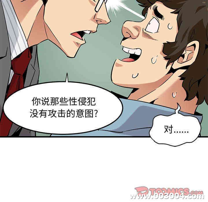 韩国漫画闯入我们家的H先生韩漫_闯入我们家的H先生-第11话在线免费阅读-韩国漫画-第20张图片