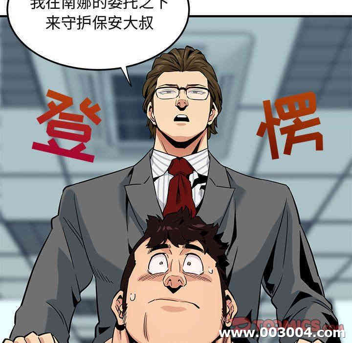 韩国漫画闯入我们家的H先生韩漫_闯入我们家的H先生-第11话在线免费阅读-韩国漫画-第32张图片