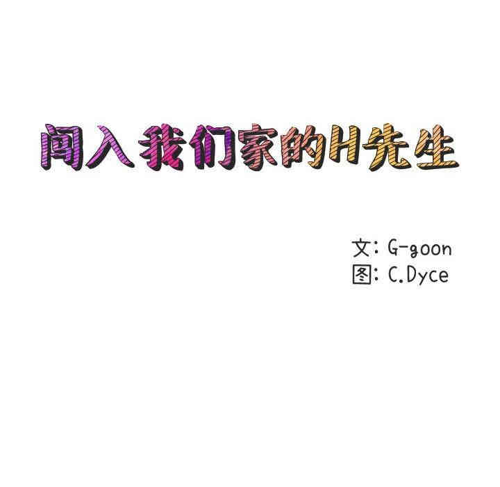 韩国漫画闯入我们家的H先生韩漫_闯入我们家的H先生-第11话在线免费阅读-韩国漫画-第34张图片