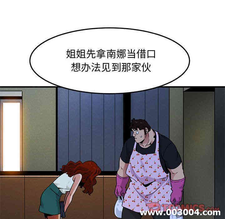 韩国漫画闯入我们家的H先生韩漫_闯入我们家的H先生-第11话在线免费阅读-韩国漫画-第56张图片
