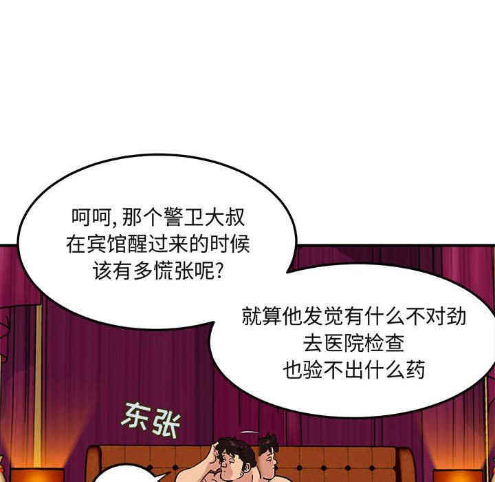 韩国漫画闯入我们家的H先生韩漫_闯入我们家的H先生-第12话在线免费阅读-韩国漫画-第51张图片