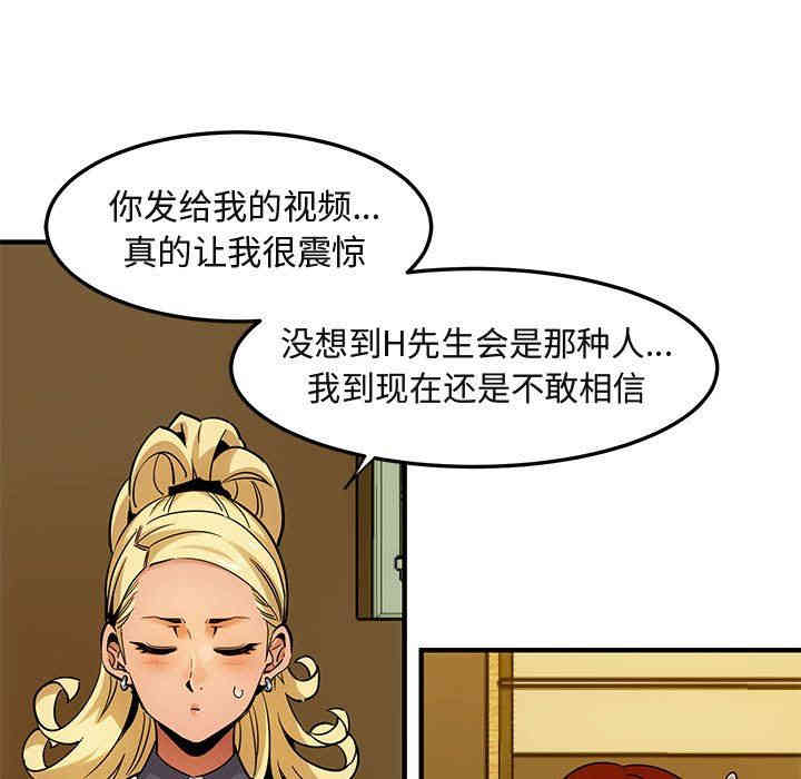 韩国漫画闯入我们家的H先生韩漫_闯入我们家的H先生-第12话在线免费阅读-韩国漫画-第69张图片