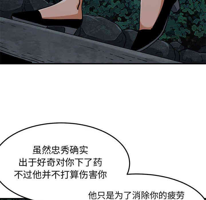 韩国漫画闯入我们家的H先生韩漫_闯入我们家的H先生-第12话在线免费阅读-韩国漫画-第82张图片