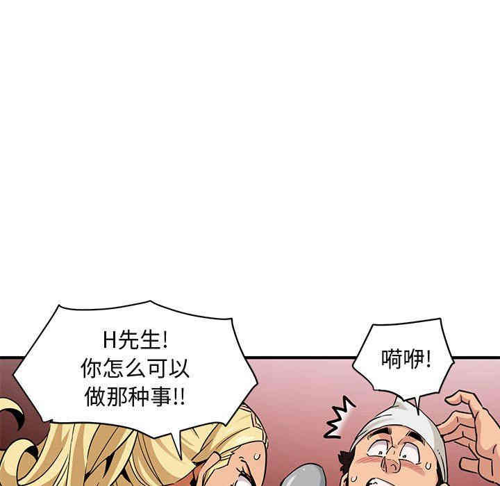 韩国漫画闯入我们家的H先生韩漫_闯入我们家的H先生-第12话在线免费阅读-韩国漫画-第95张图片