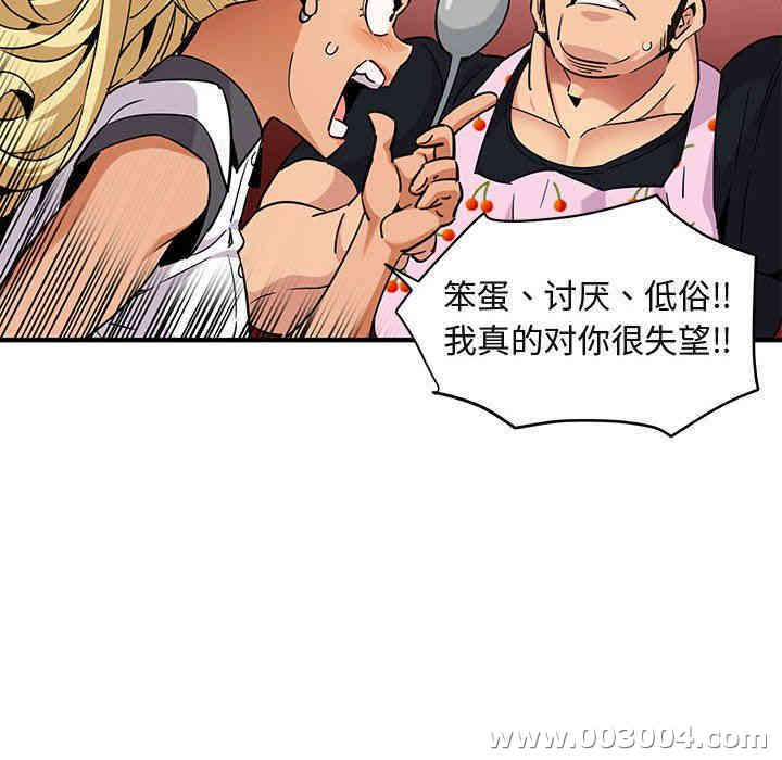 韩国漫画闯入我们家的H先生韩漫_闯入我们家的H先生-第12话在线免费阅读-韩国漫画-第96张图片