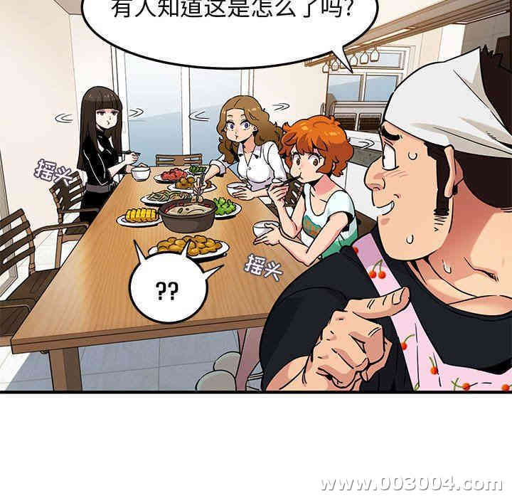 韩国漫画闯入我们家的H先生韩漫_闯入我们家的H先生-第12话在线免费阅读-韩国漫画-第100张图片