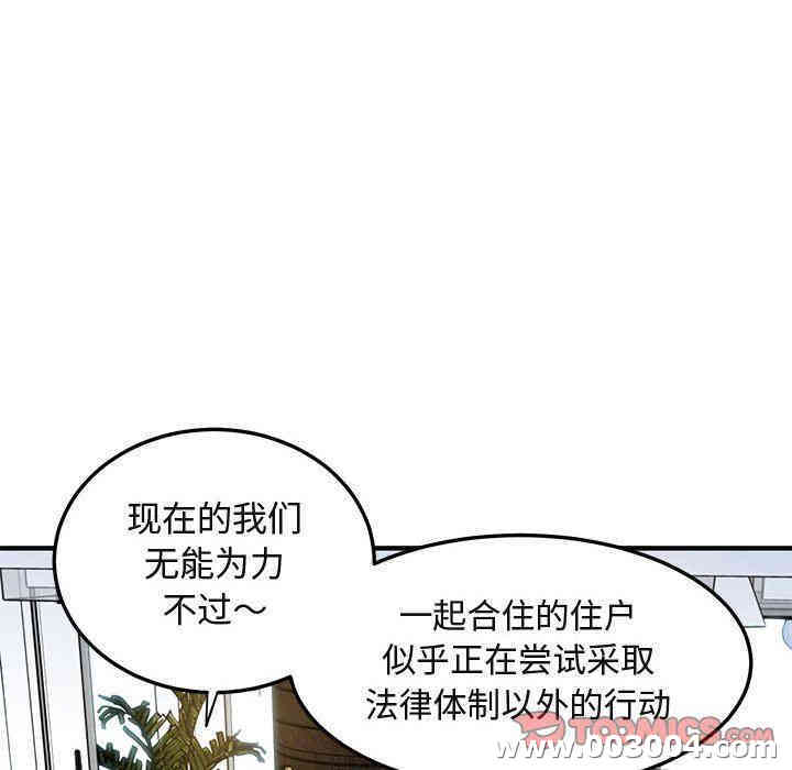韩国漫画闯入我们家的H先生韩漫_闯入我们家的H先生-第13话在线免费阅读-韩国漫画-第12张图片