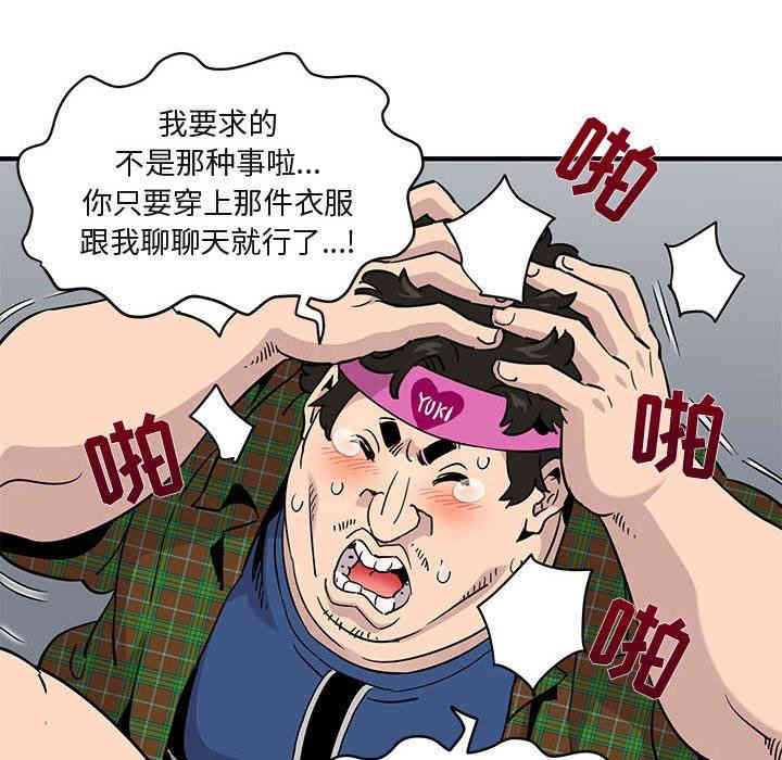 韩国漫画闯入我们家的H先生韩漫_闯入我们家的H先生-第13话在线免费阅读-韩国漫画-第70张图片