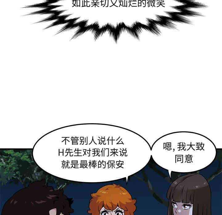 韩国漫画闯入我们家的H先生韩漫_闯入我们家的H先生-第14话在线免费阅读-韩国漫画-第101张图片