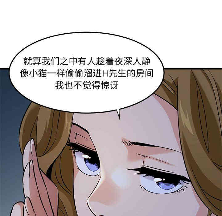韩国漫画闯入我们家的H先生韩漫_闯入我们家的H先生-第14话在线免费阅读-韩国漫画-第106张图片