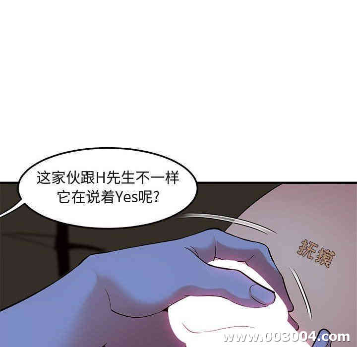 韩国漫画闯入我们家的H先生韩漫_闯入我们家的H先生-第15话在线免费阅读-韩国漫画-第48张图片