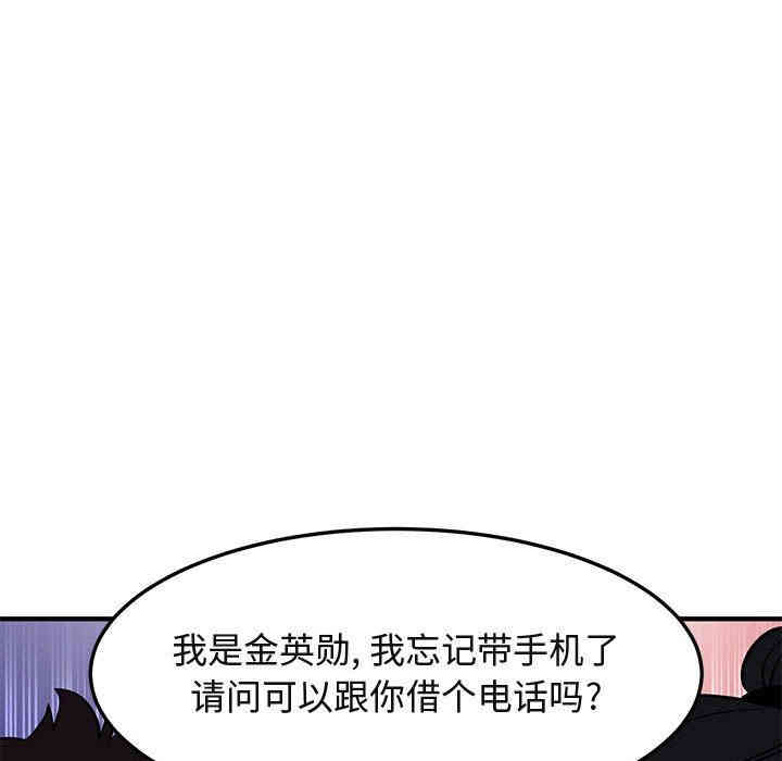 韩国漫画闯入我们家的H先生韩漫_闯入我们家的H先生-第15话在线免费阅读-韩国漫画-第111张图片