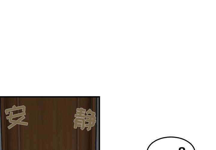 韩国漫画闯入我们家的H先生韩漫_闯入我们家的H先生-第16话在线免费阅读-韩国漫画-第3张图片