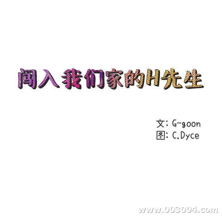 韩国漫画闯入我们家的H先生韩漫_闯入我们家的H先生-第16话在线免费阅读-韩国漫画-第24张图片