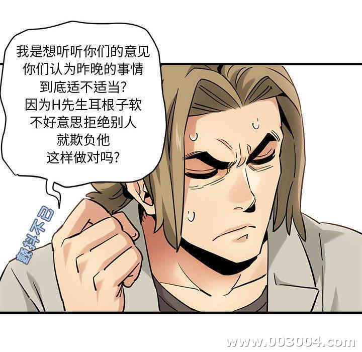 韩国漫画闯入我们家的H先生韩漫_闯入我们家的H先生-第16话在线免费阅读-韩国漫画-第36张图片