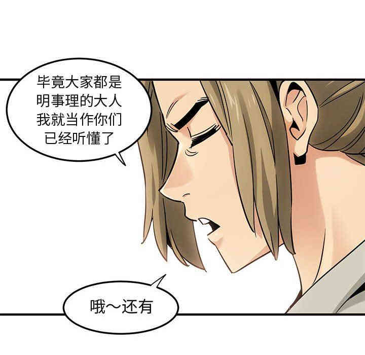 韩国漫画闯入我们家的H先生韩漫_闯入我们家的H先生-第16话在线免费阅读-韩国漫画-第39张图片