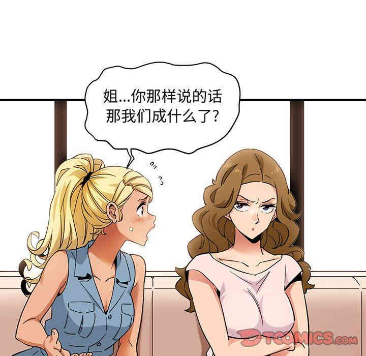 韩国漫画闯入我们家的H先生韩漫_闯入我们家的H先生-第16话在线免费阅读-韩国漫画-第50张图片