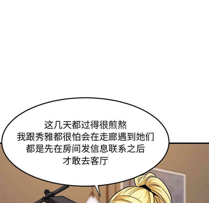 韩国漫画闯入我们家的H先生韩漫_闯入我们家的H先生-第16话在线免费阅读-韩国漫画-第70张图片