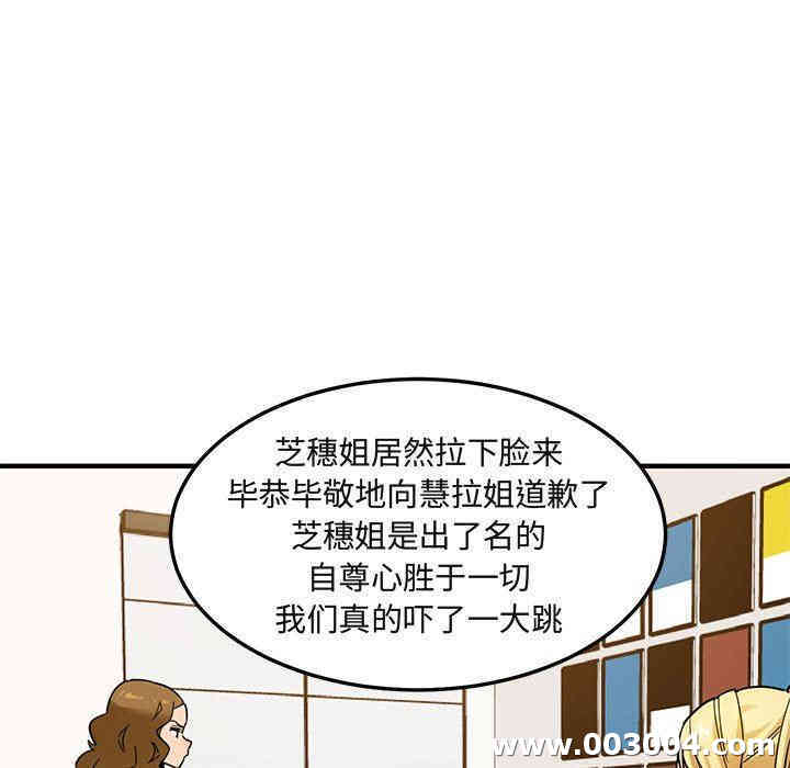 韩国漫画闯入我们家的H先生韩漫_闯入我们家的H先生-第16话在线免费阅读-韩国漫画-第72张图片