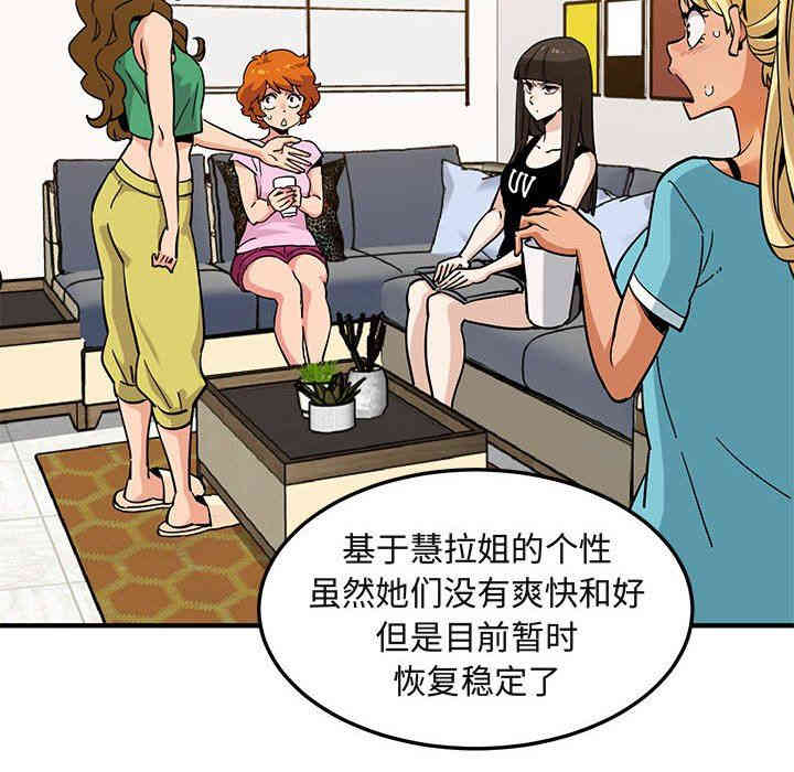 韩国漫画闯入我们家的H先生韩漫_闯入我们家的H先生-第16话在线免费阅读-韩国漫画-第73张图片