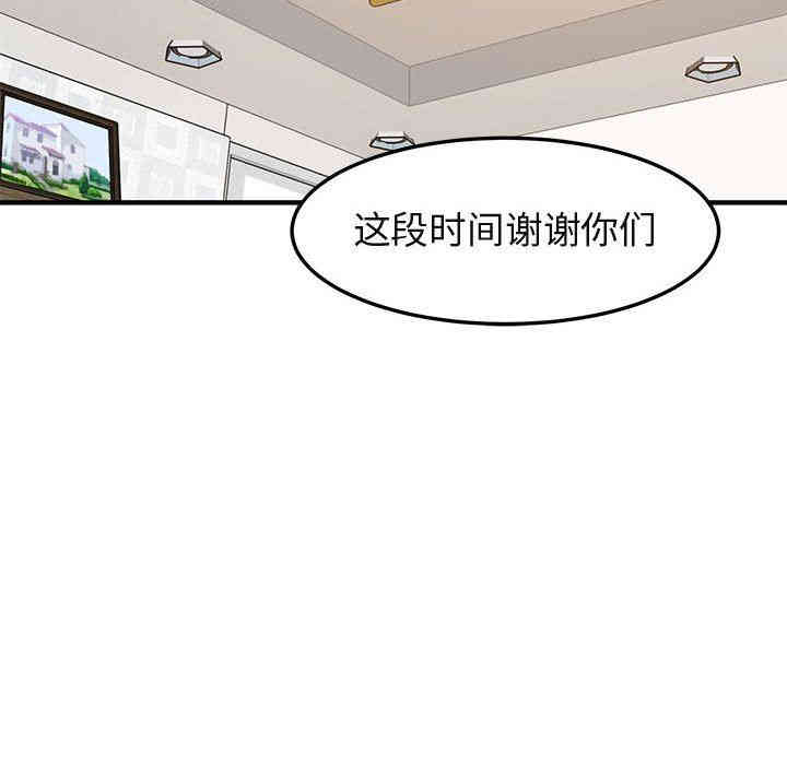 韩国漫画闯入我们家的H先生韩漫_闯入我们家的H先生-第16话在线免费阅读-韩国漫画-第97张图片