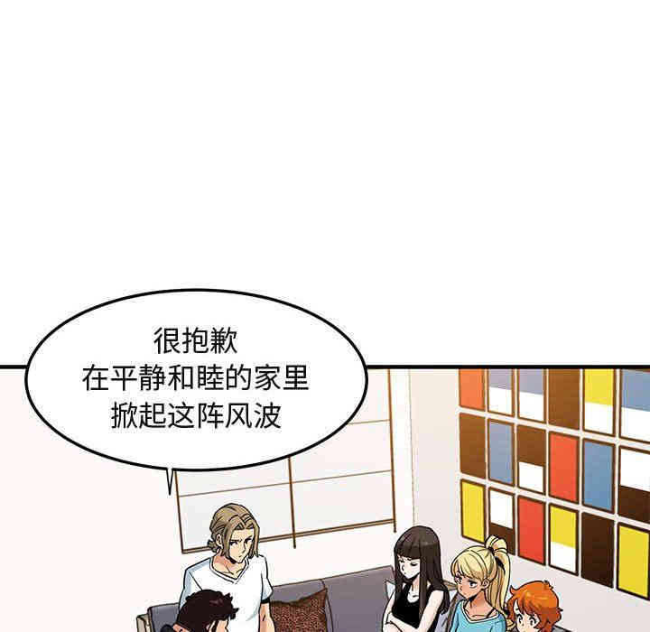 韩国漫画闯入我们家的H先生韩漫_闯入我们家的H先生-第16话在线免费阅读-韩国漫画-第99张图片