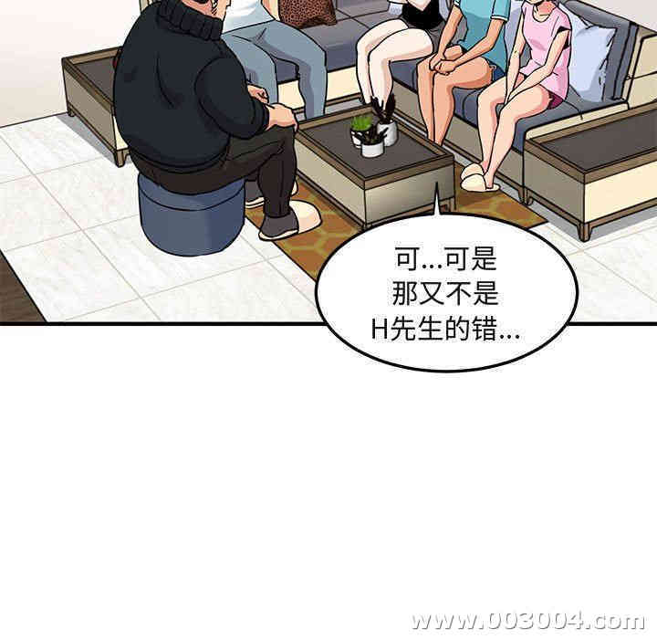 韩国漫画闯入我们家的H先生韩漫_闯入我们家的H先生-第16话在线免费阅读-韩国漫画-第100张图片