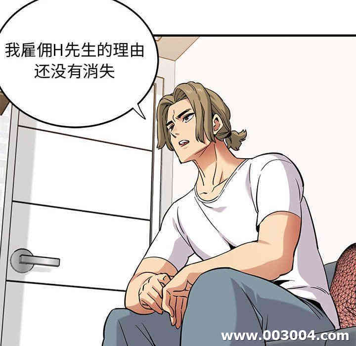 韩国漫画闯入我们家的H先生韩漫_闯入我们家的H先生-第16话在线免费阅读-韩国漫画-第108张图片