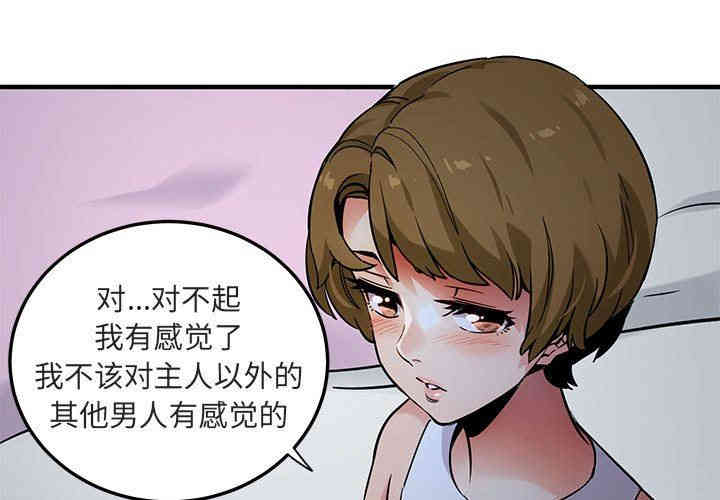 韩国漫画闯入我们家的H先生韩漫_闯入我们家的H先生-第17话在线免费阅读-韩国漫画-第3张图片