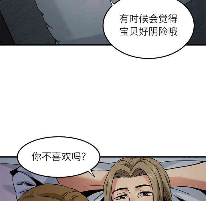 韩国漫画闯入我们家的H先生韩漫_闯入我们家的H先生-第17话在线免费阅读-韩国漫画-第30张图片