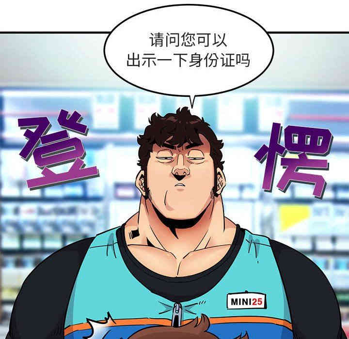 韩国漫画闯入我们家的H先生韩漫_闯入我们家的H先生-第17话在线免费阅读-韩国漫画-第43张图片