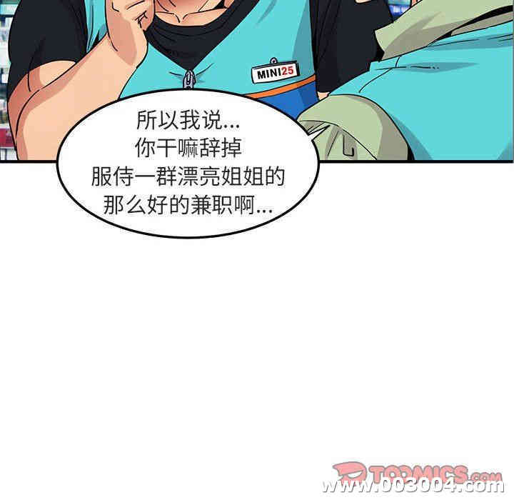 韩国漫画闯入我们家的H先生韩漫_闯入我们家的H先生-第17话在线免费阅读-韩国漫画-第56张图片