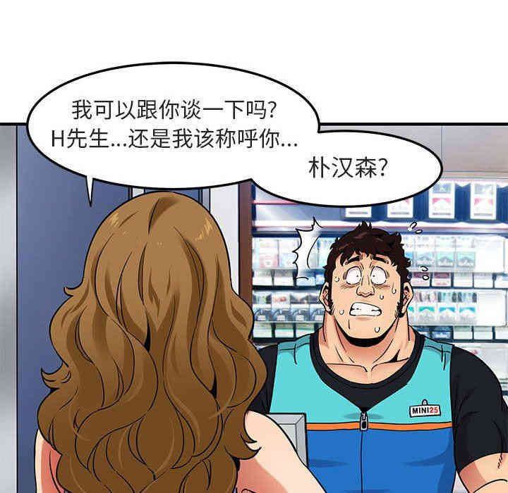 韩国漫画闯入我们家的H先生韩漫_闯入我们家的H先生-第17话在线免费阅读-韩国漫画-第71张图片