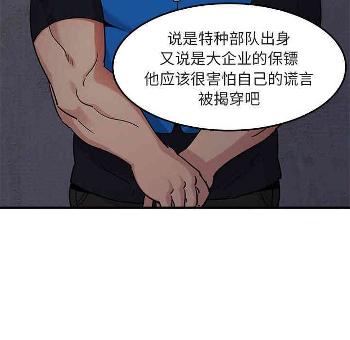 韩国漫画闯入我们家的H先生韩漫_闯入我们家的H先生-第17话在线免费阅读-韩国漫画-第79张图片