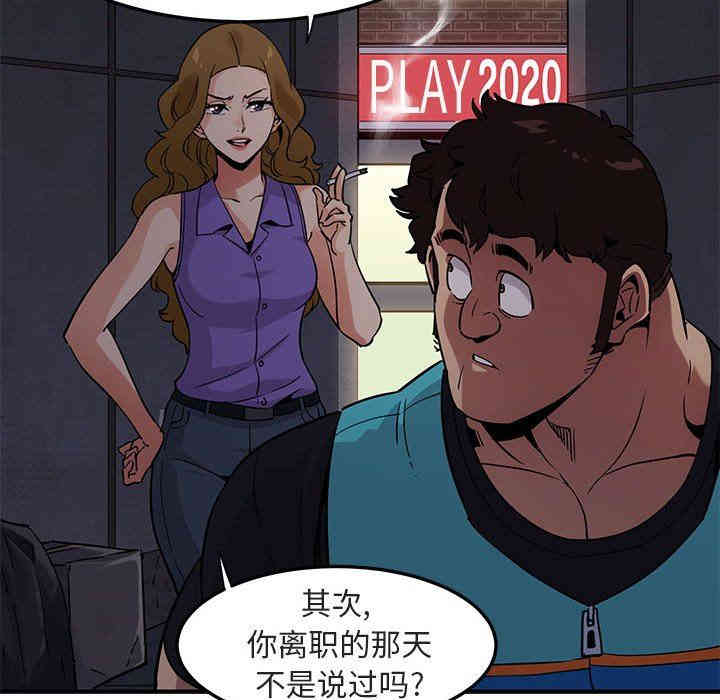 韩国漫画闯入我们家的H先生韩漫_闯入我们家的H先生-第17话在线免费阅读-韩国漫画-第94张图片