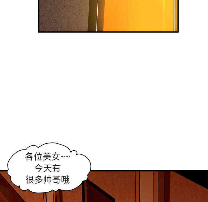 韩国漫画闯入我们家的H先生韩漫_闯入我们家的H先生-第17话在线免费阅读-韩国漫画-第101张图片