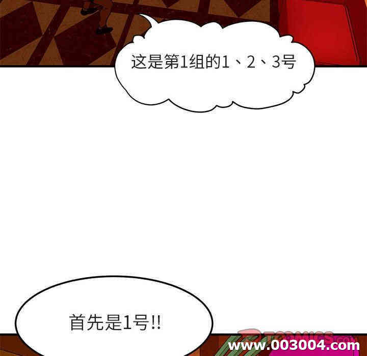 韩国漫画闯入我们家的H先生韩漫_闯入我们家的H先生-第17话在线免费阅读-韩国漫画-第104张图片