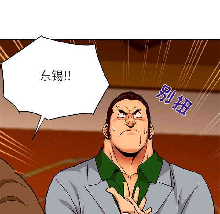 韩国漫画闯入我们家的H先生韩漫_闯入我们家的H先生-第17话在线免费阅读-韩国漫画-第115张图片