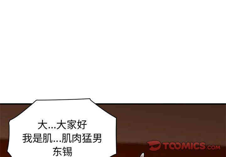 韩国漫画闯入我们家的H先生韩漫_闯入我们家的H先生-第18话在线免费阅读-韩国漫画-第2张图片